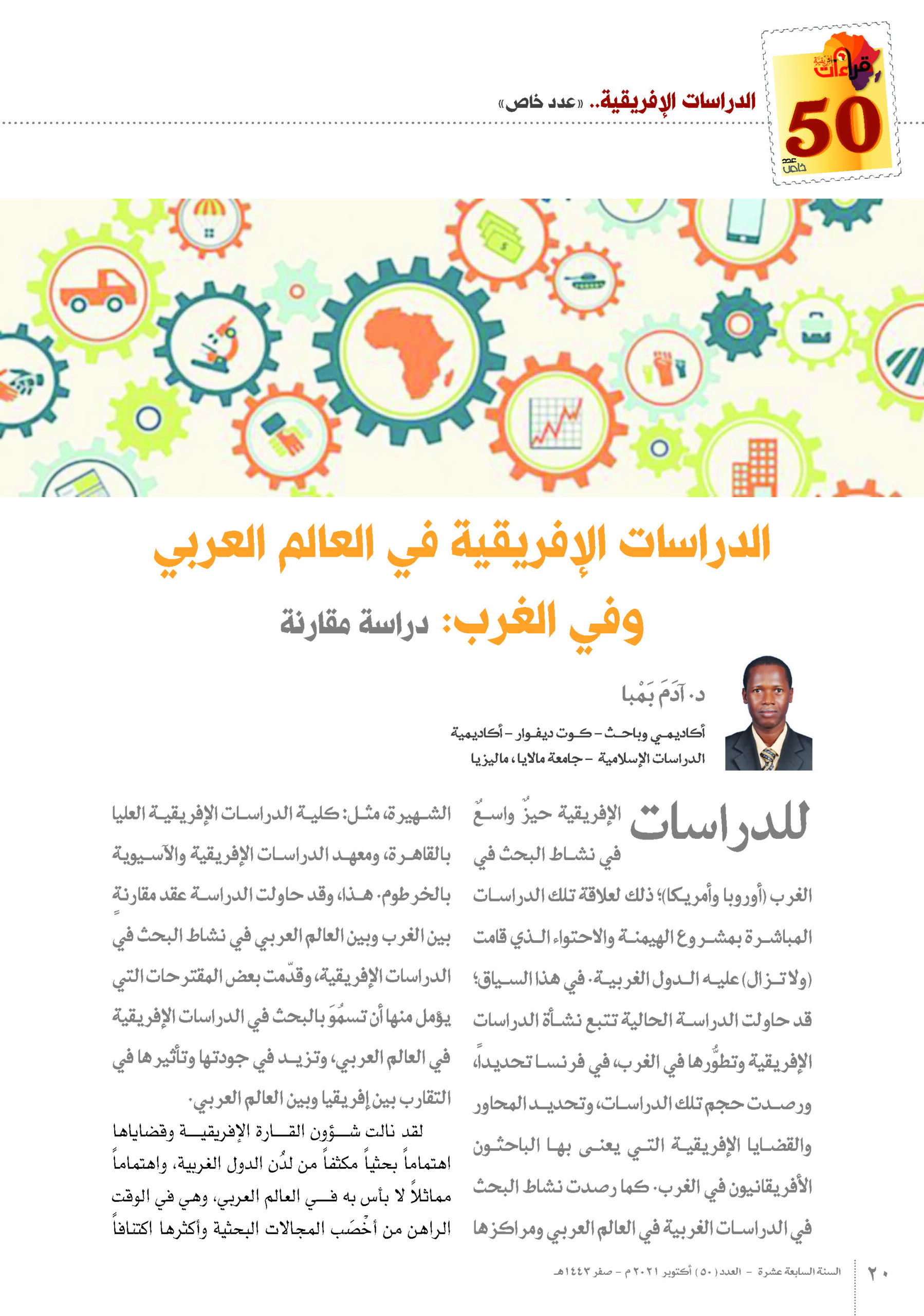 African Studies in The Arabic World and The West: A Comparative Study ...
