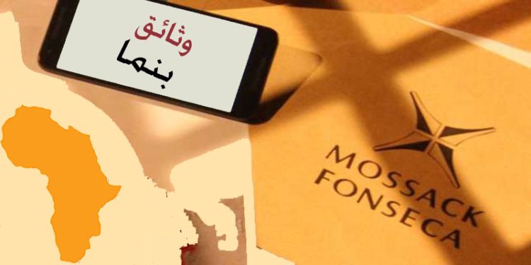 أوراق بَنَما ..والفساد في إفريقيا جنوب الصحراء