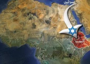 الأساطير المؤسسة للتقارب الإثيوبي – الإسرائيلي