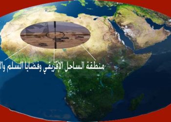 قضايا السلم والأمن .. في منطقة الساحل الإفريقي