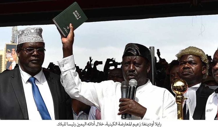 حكاية تنصيب رئيسَين لدولة واحدة.. ما الذي يحدث في كينيا ؟