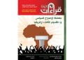 نظرا لظروف جائحة كرونا .. قراءات إفريقية تتيح العدد 44 من المجلة مجانا بصيغة الـ pdf
