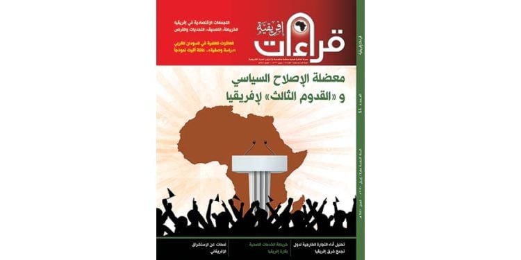 نظرا لظروف جائحة كرونا .. قراءات إفريقية تتيح العدد 44 من المجلة مجانا بصيغة الـ pdf