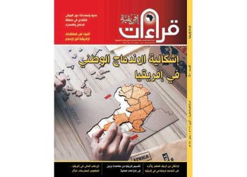 صدور العدد أربعين من مجلة قراءات إفريقية