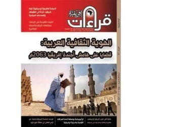صدور العدد الحادي والأربعين من مجلة قراءات إفريقية