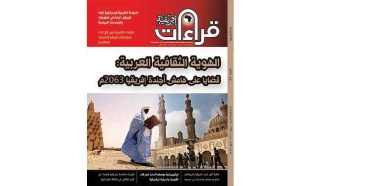 صدور العدد الحادي والأربعين من مجلة قراءات إفريقية