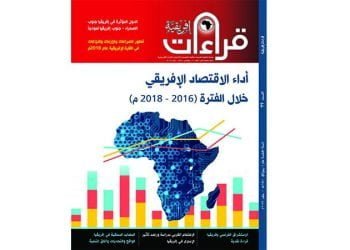صدور العدد التاسع والثلاثين من مجلة قراءات إفريقية