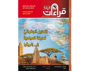 صدور العدد الثلاثين من مجلة قراءات إفريقية
