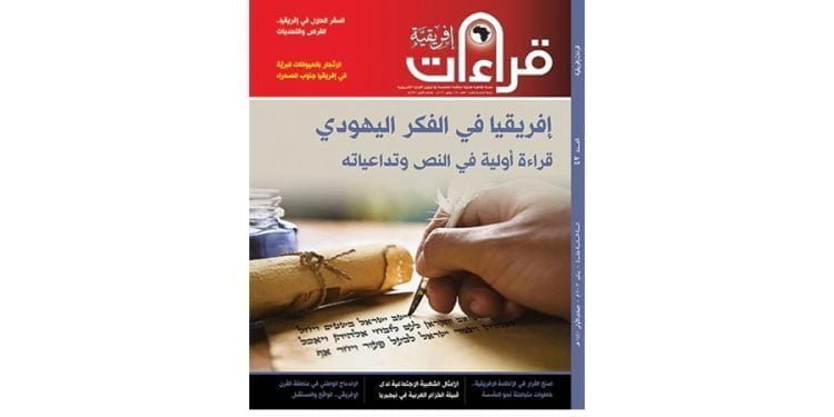 صدور العدد الثالث والأربعين من مجلة قراءات إفريقية