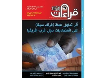 صدور العدد الثاني والأربعين من مجلة قراءات إفريقية
