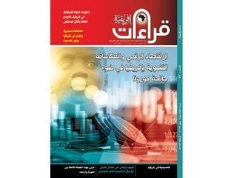 صدور العدد الثالث والخمسين من مجلة “قراءات إفريقية”