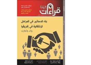 إصدار العدد الثاني والثلاثون من مجلة قراءات إفريقية