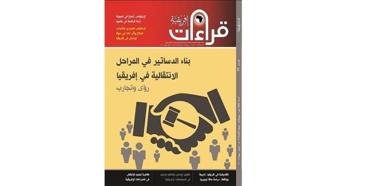 إصدار العدد الثاني والثلاثون من مجلة قراءات إفريقية