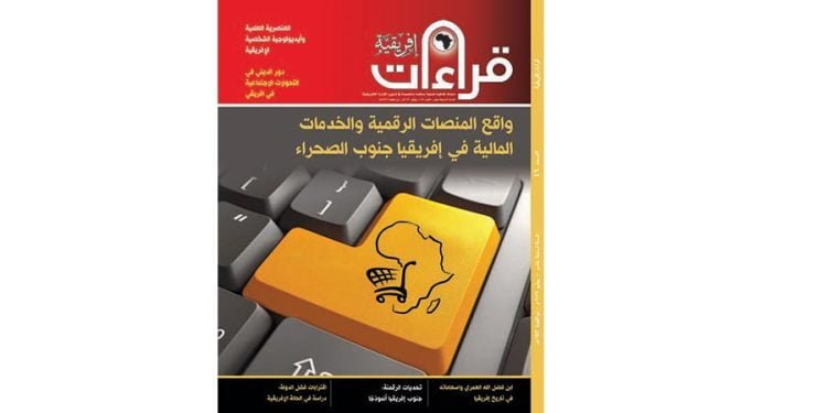 صدور العدد التاسع والأربعين من مجلة قراءات إفريقية