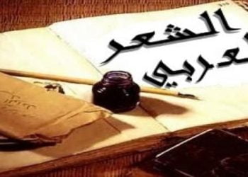 دور الشعر العربي في الحفاظ على إسلامية الهويّة الإفريقية