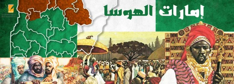 أثر العلماء المسلمين على نُظُم الحُكْم والإدارة في ممالك السودان الغربي وإمارات الهوسا