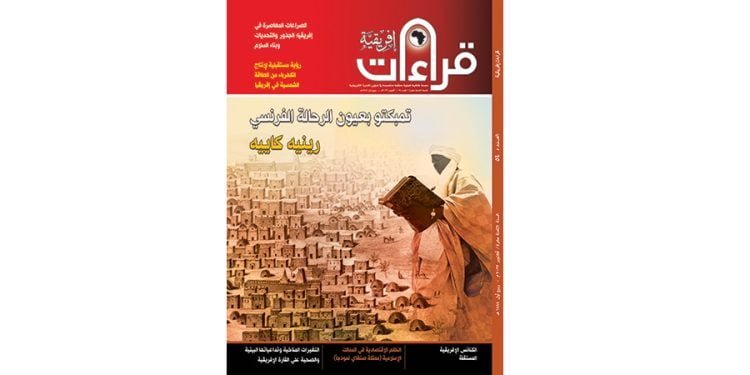 صدور العدد الرابع والخمسين من مجلة ” قراءات إفريقية”