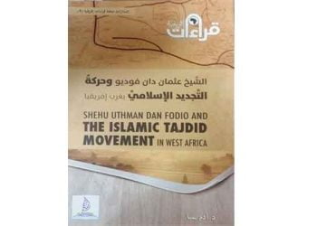 عرض كتاب: الشَّيخ عثمان دان فوديو وحركة التّجديد الإسلاميّ بغربي إفريقيا