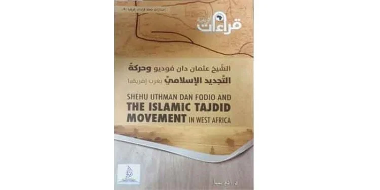 عرض كتاب: الشَّيخ عثمان دان فوديو وحركة التّجديد الإسلاميّ بغربي إفريقيا