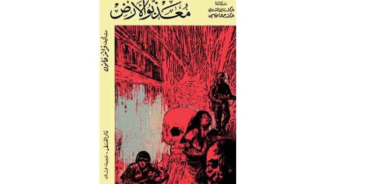 أيها السكان الأصليون في جميع أنحاء العالم: اتحدوا..! قراءة في كتاب: (معذبو الأرض)