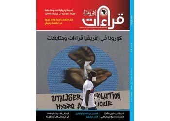 صدور العدد الخامس والأربعين من مجلة قراءات إفريقية