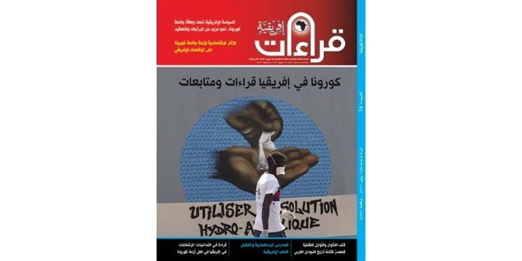 صدور العدد الخامس والأربعين من مجلة قراءات إفريقية