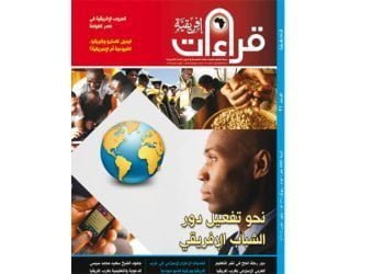 صدور العدد الحادي والثلاثين من مجلة قراءات إفريقية