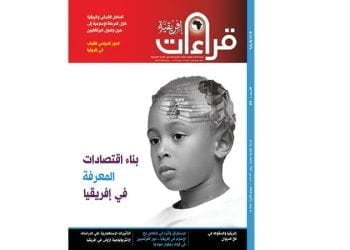 صدور العدد الخامس والخمسين من مجلة ” قراءات إفريقية”