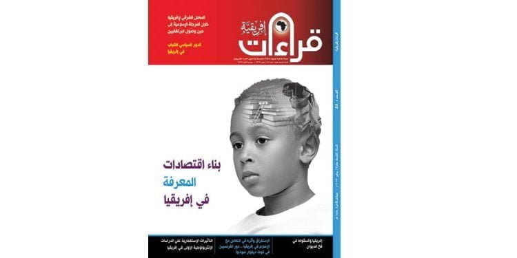 صدور العدد الخامس والخمسين من مجلة ” قراءات إفريقية”