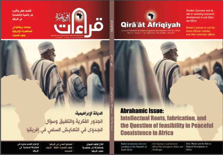 صدور العدد السابع والخمسين من مجلة “قراءات إفريقية”