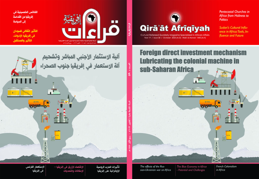 مجلة قراءات إفريقية العدد 58