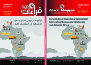 مجلة قراءات إفريقية العدد 58