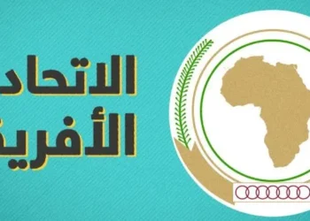 الإفريقي يعرب عن قلقه البالغ إزاء استمرار تمويل الأنشطة الإرهابية في إفريقيا