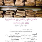 مظاهر الحداثة في الشعر العربي النيجيري