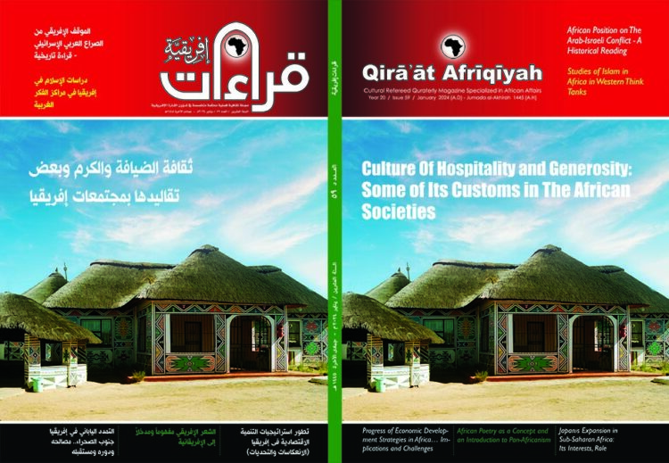 صدور العدد التاسع والخمسين من مجلة «قراءات إفريقية»