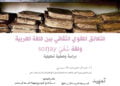اللغة العربية في نيجيريا ودور “المجلس الوطني للدراسات العربية والإسلامية”