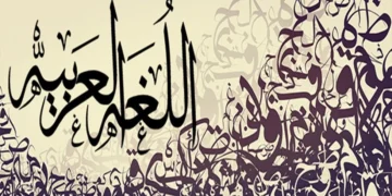 طبيعة العلاقة بين اللغة العربية ولغة الأورومو