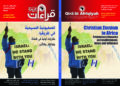 صدور العدد الواحد والستين من «قراءات إفريقية»