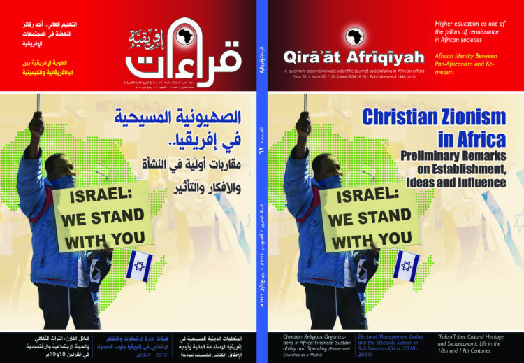 صدور العدد الواحد والستين من «قراءات إفريقية»
