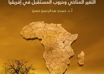قراءة في كتاب “عصــر الأنثروبوســين: التغيــر المناخــي وحــروب المســتقبل في إفريقيا”