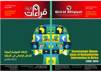 صدور العدد الثالث والستين من مجلة “قراءات إفريقية”