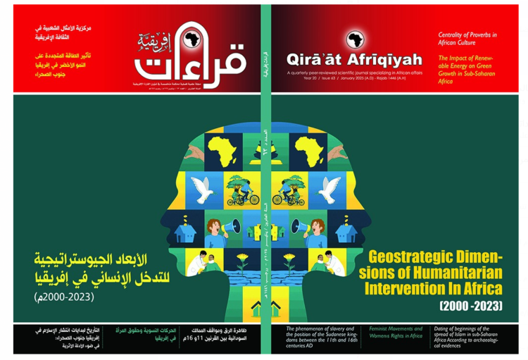 صدور العدد الثالث والستين من مجلة “قراءات إفريقية”