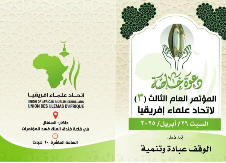 داكار تحتضن المؤتمر العام الثالث لاتحاد علماء إفريقيا تحت شعار “الوقف عبادة وتنمية”