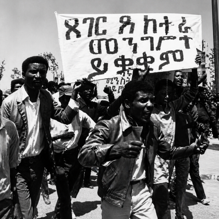 من تاريخ الحركة الطلابية الإثيوبية (1960-1974م)