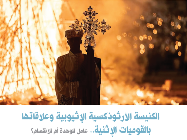 من موضوعات العدد الجديد لمجلة قراءات إفريقية
