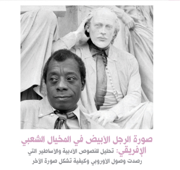 موضوع العدد 69 من مجلة قراءات إفريقية